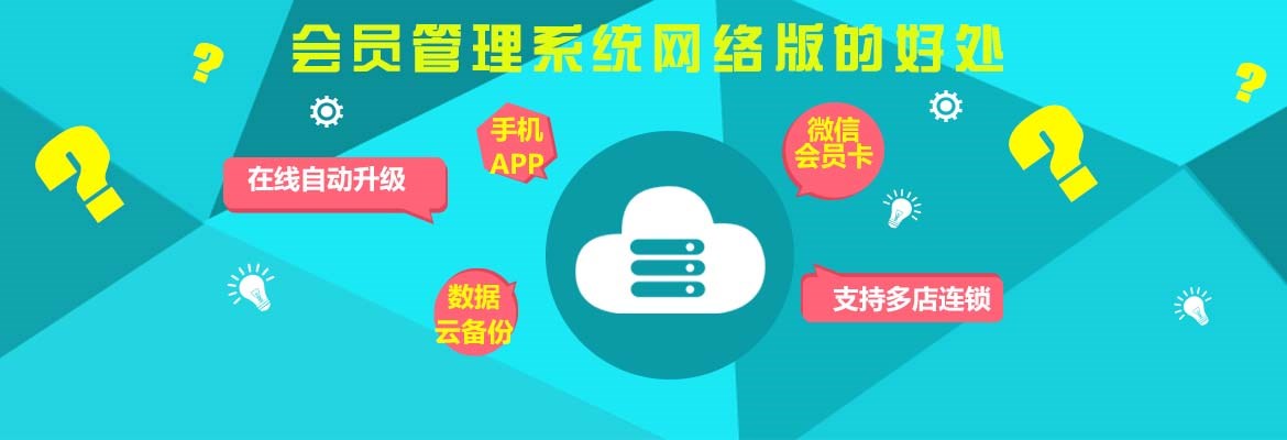 会员管理系统对商家来说有哪些好处?