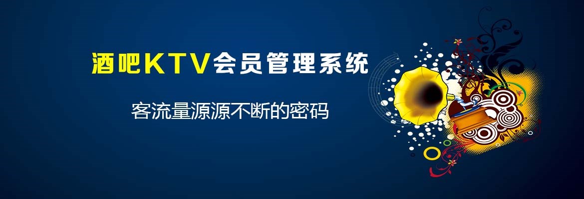 酒吧KTV使用会员卡系统是如何实现客流量源源
