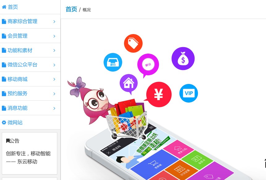 经营到顾客心坎里的东云会员管理软件,不要错